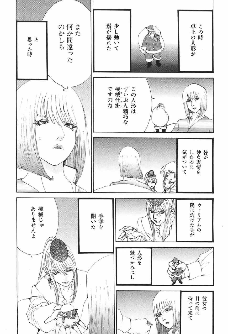 家畜人ヤプー Page.169