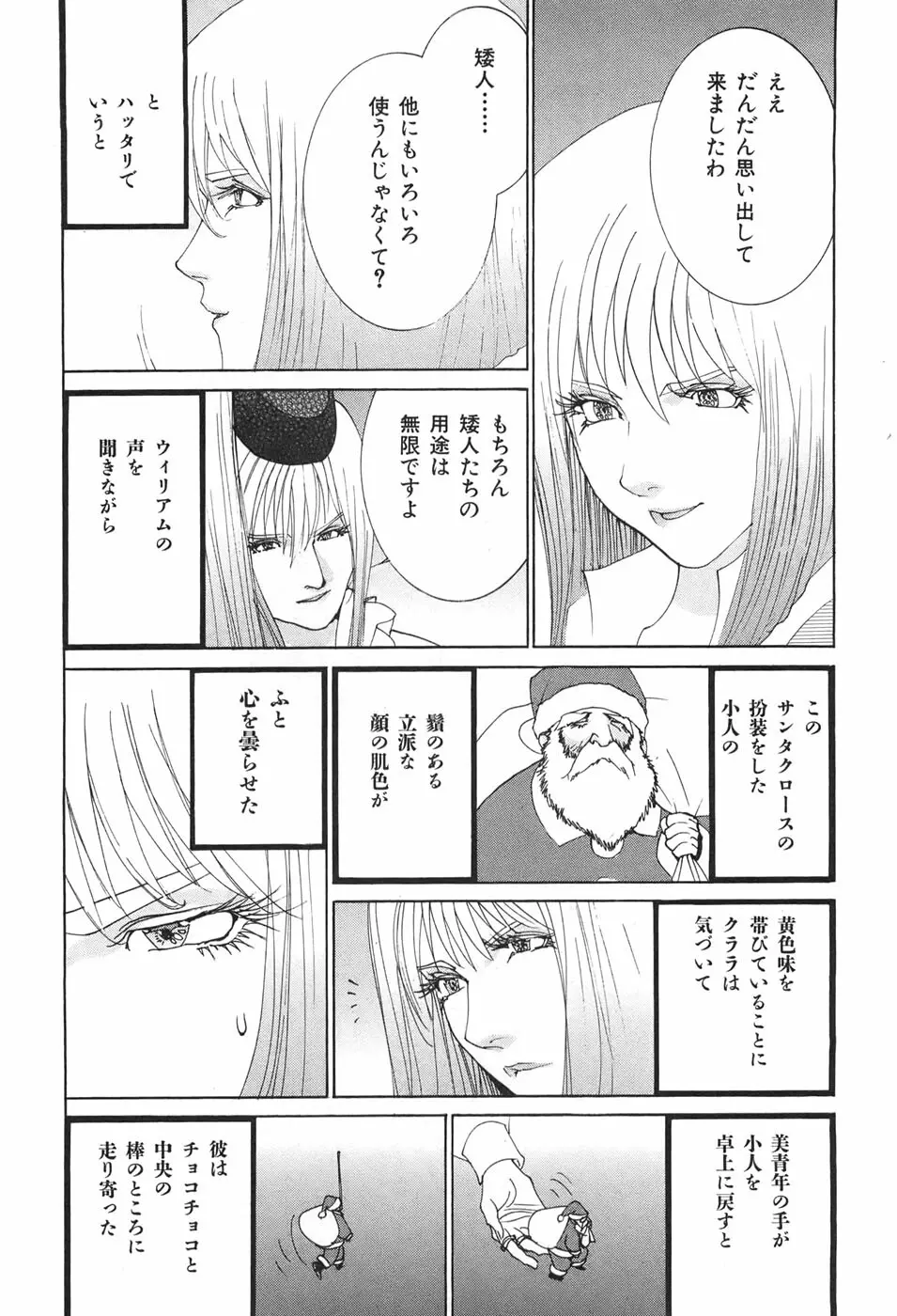 家畜人ヤプー Page.172