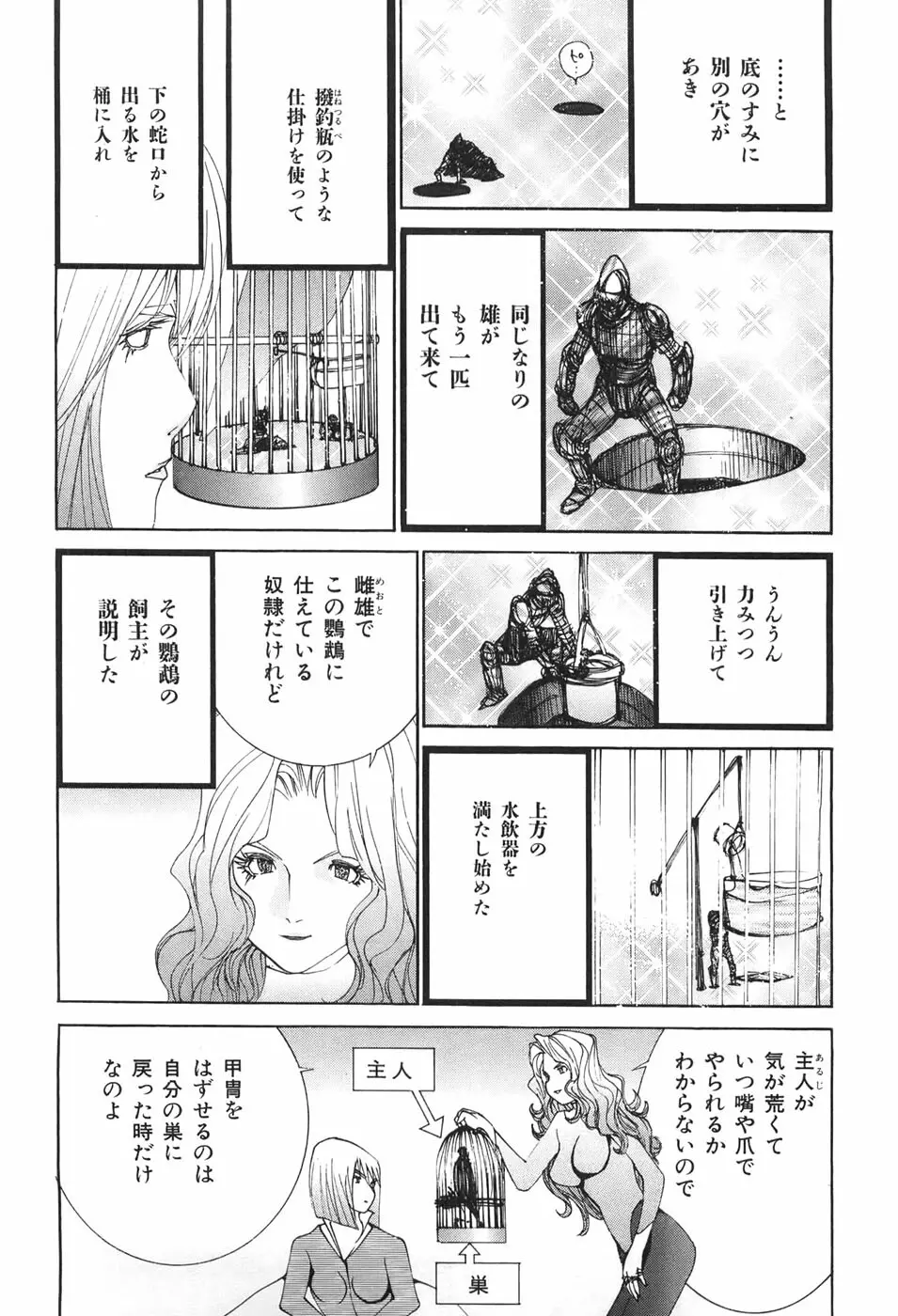 家畜人ヤプー Page.175