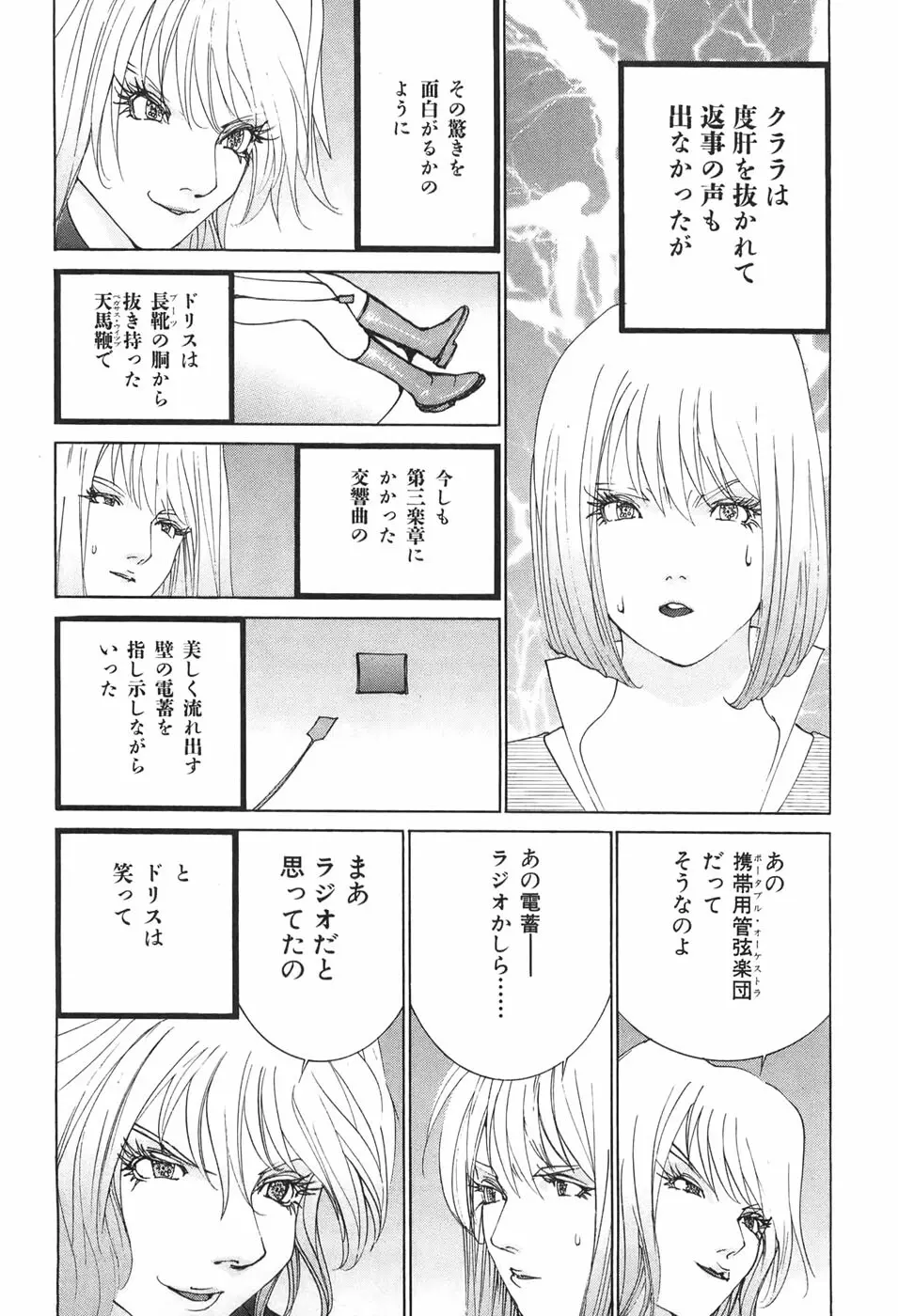 家畜人ヤプー Page.177