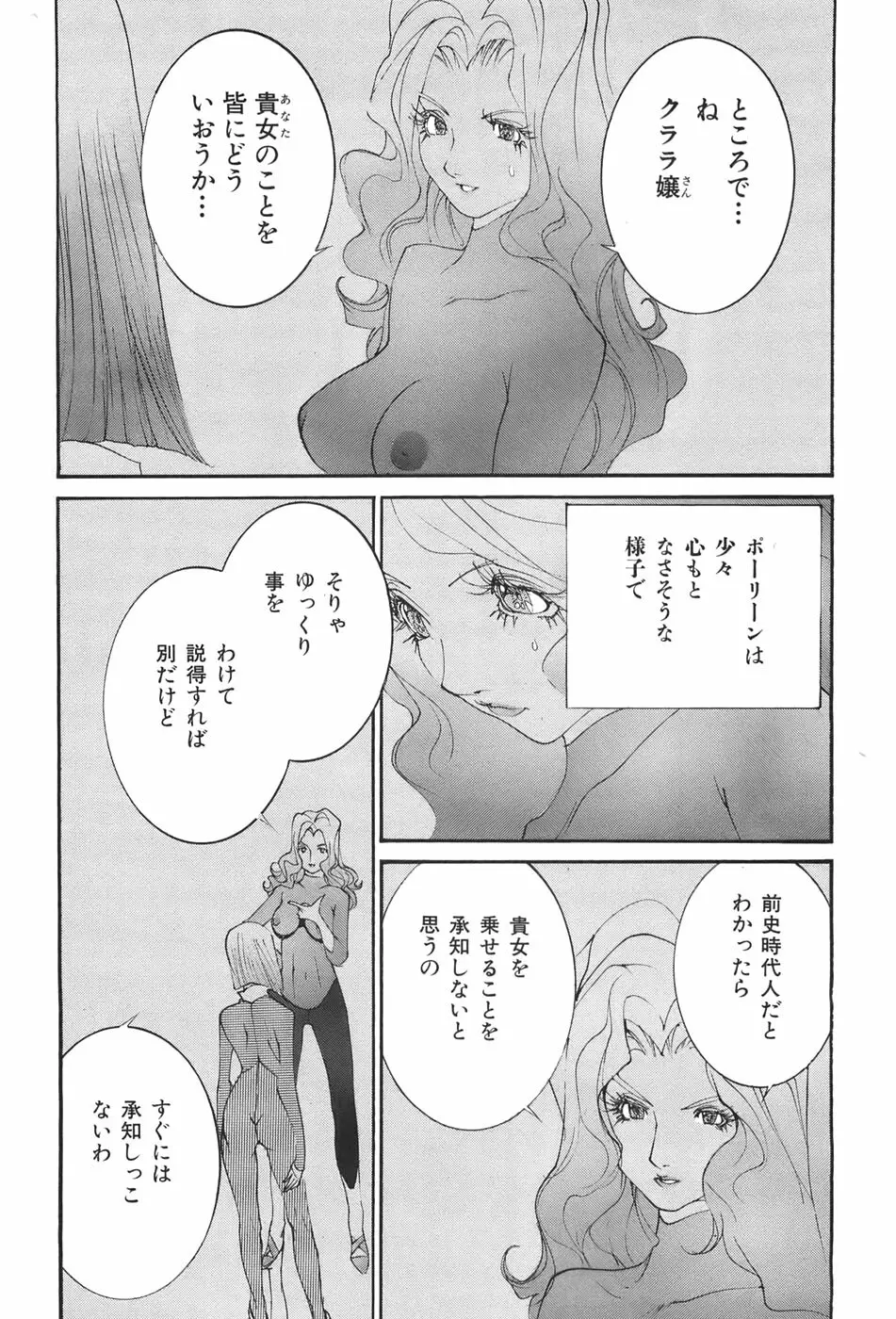 家畜人ヤプー Page.18