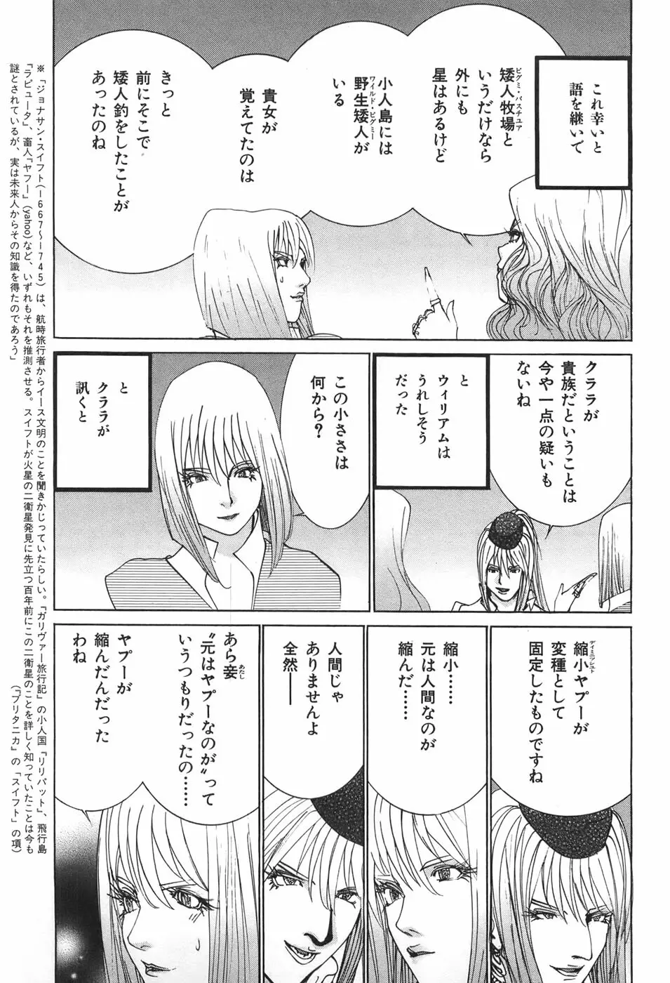 家畜人ヤプー Page.185