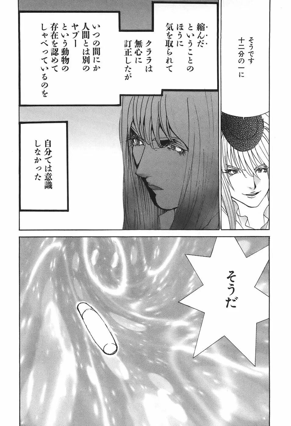 家畜人ヤプー Page.186