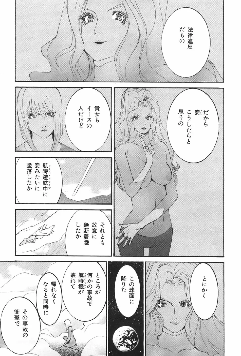 家畜人ヤプー Page.19