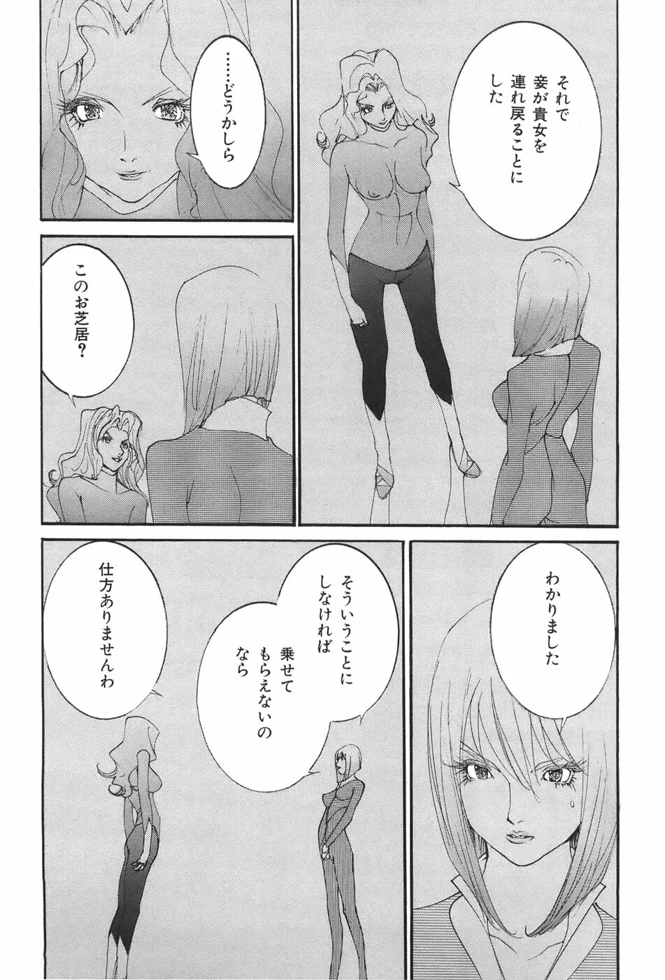 家畜人ヤプー Page.23