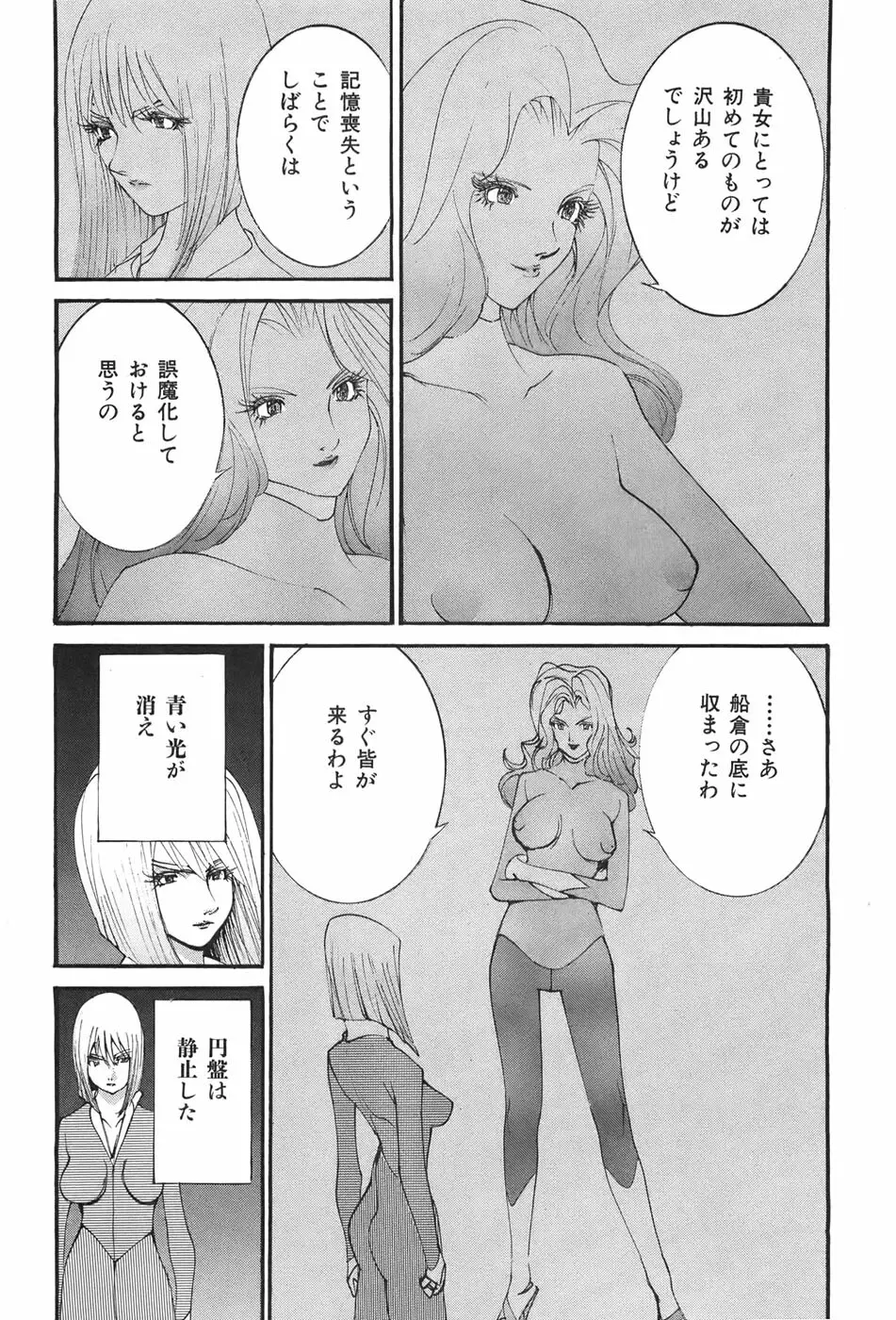 家畜人ヤプー Page.24