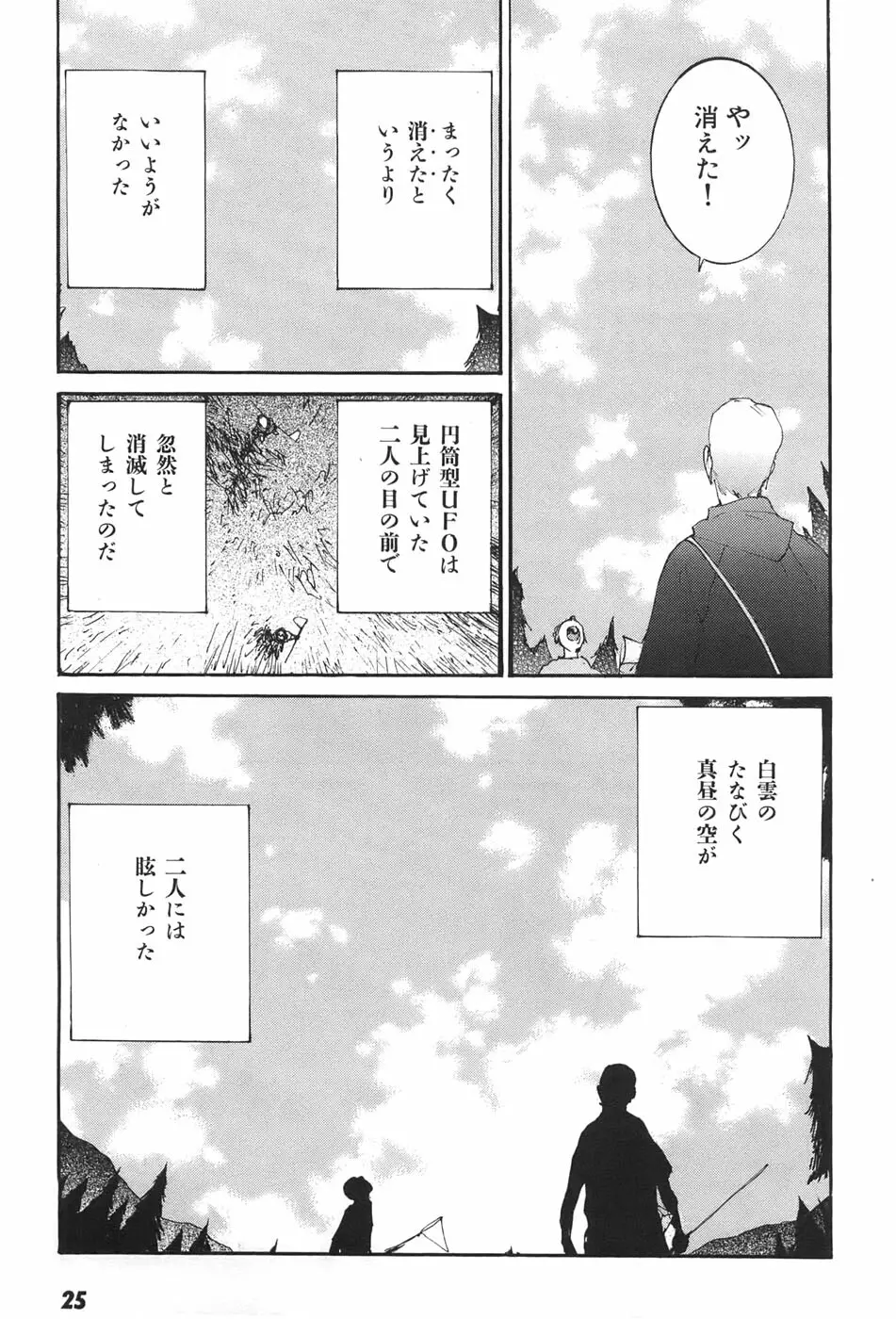 家畜人ヤプー Page.29