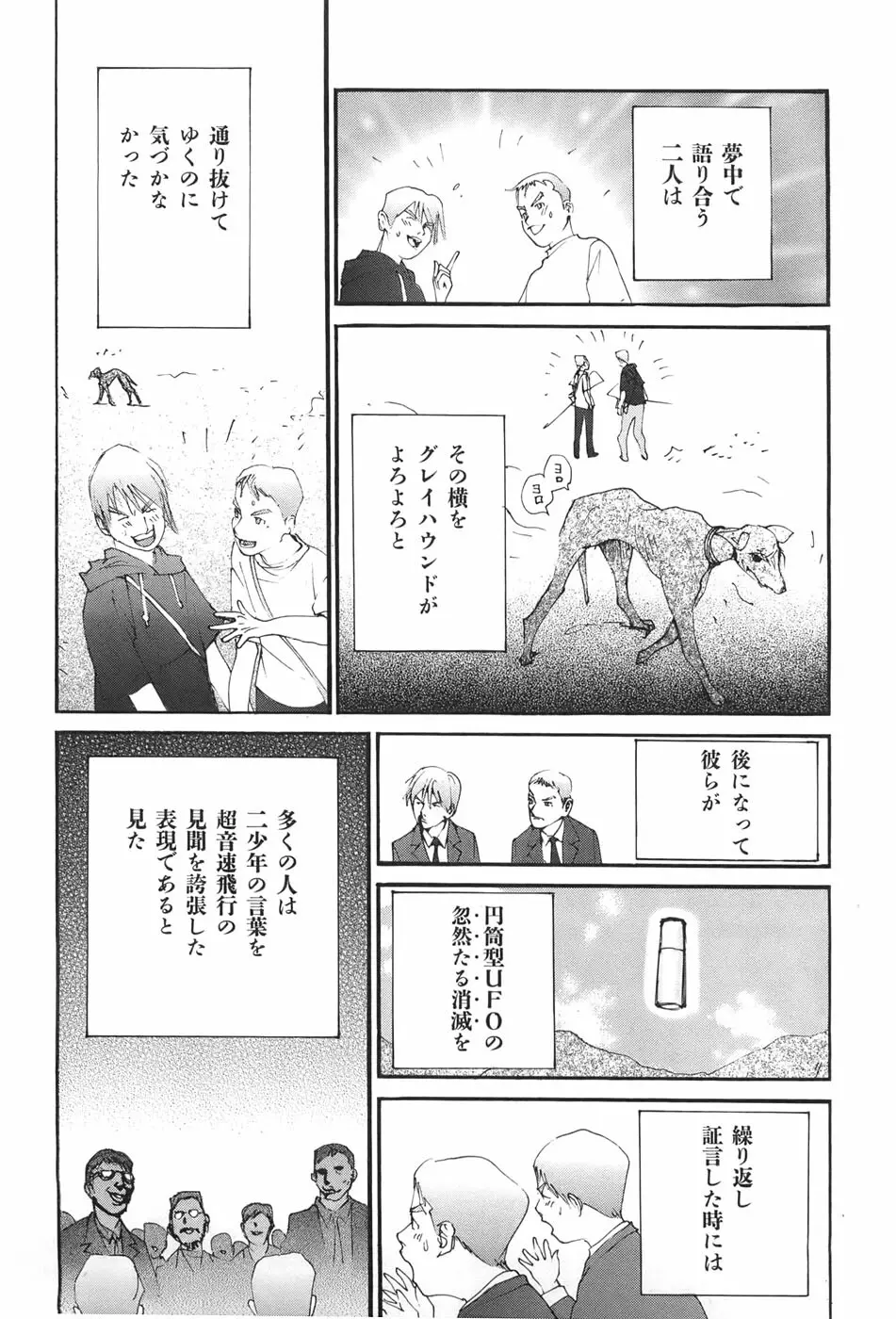 家畜人ヤプー Page.31