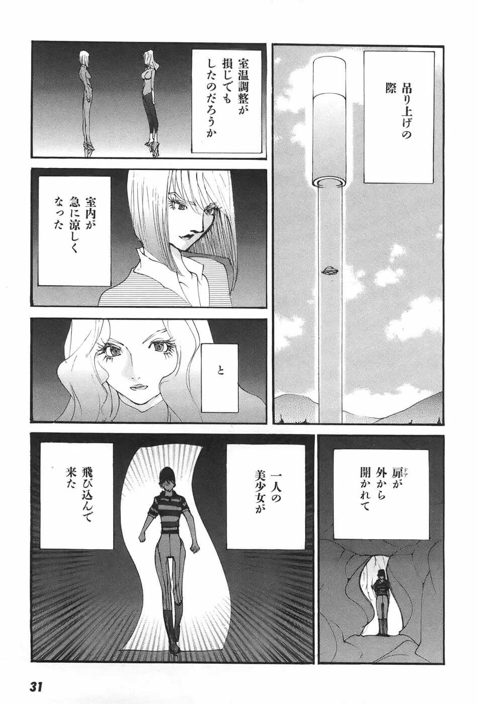 家畜人ヤプー Page.35