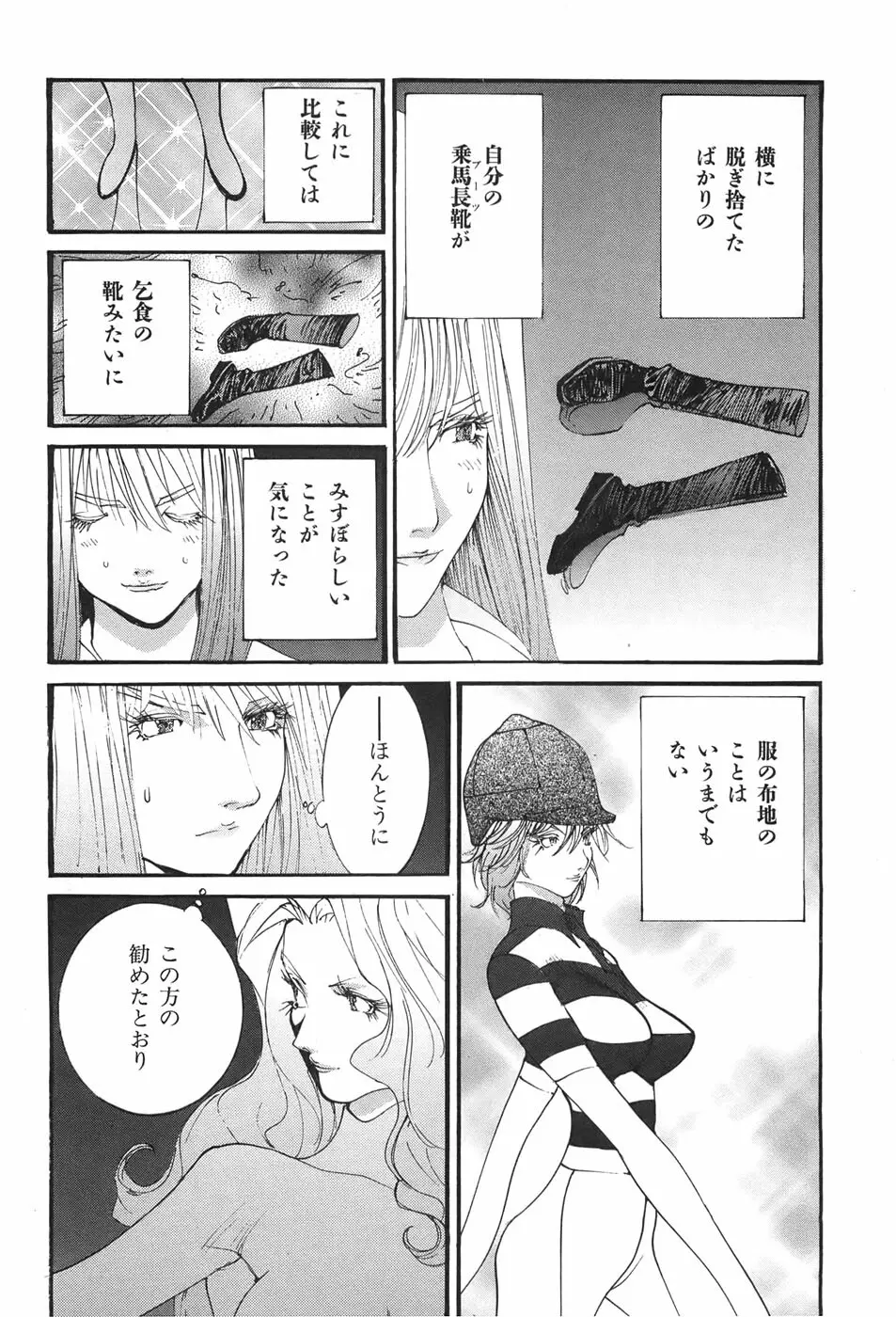 家畜人ヤプー Page.40