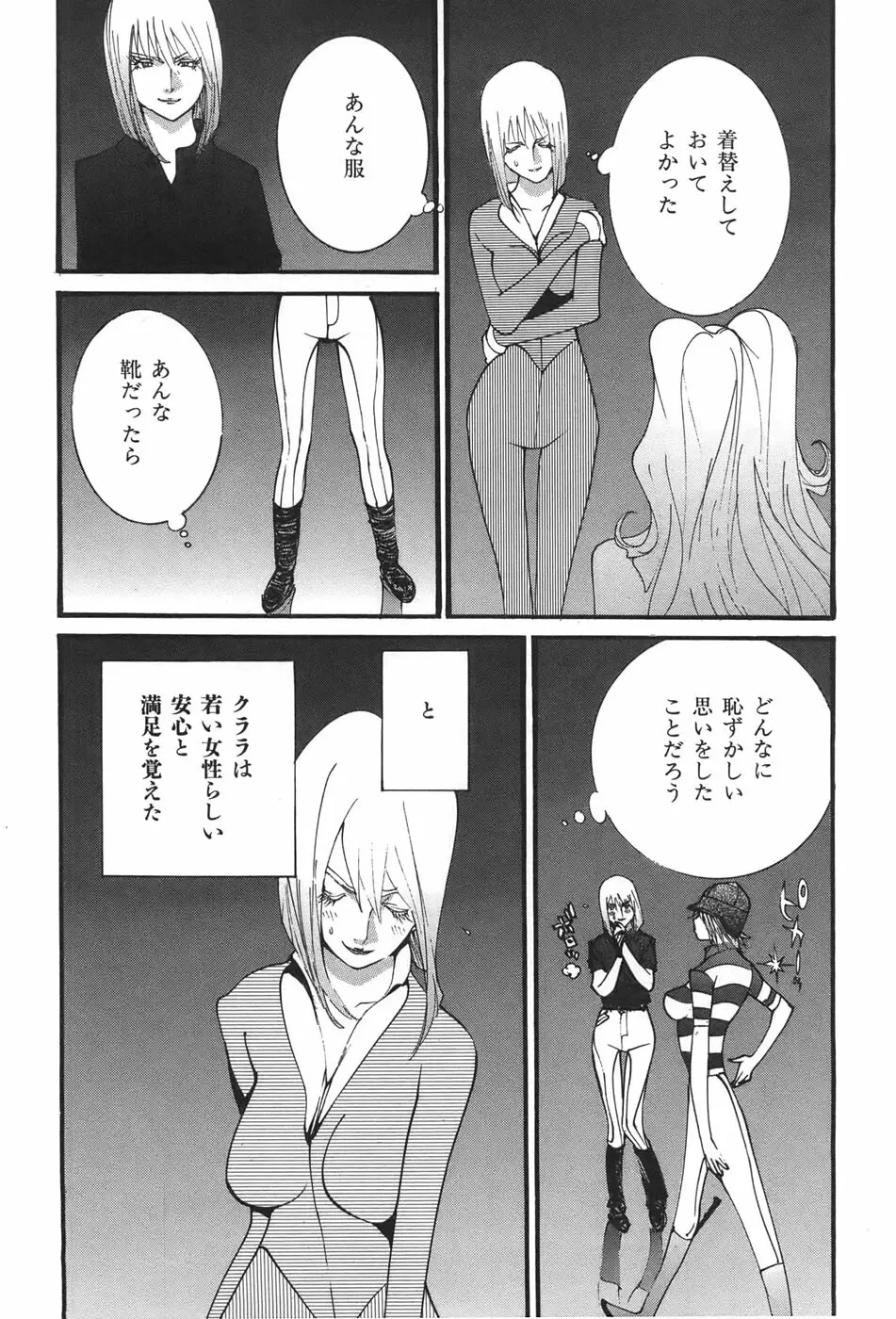 家畜人ヤプー Page.41