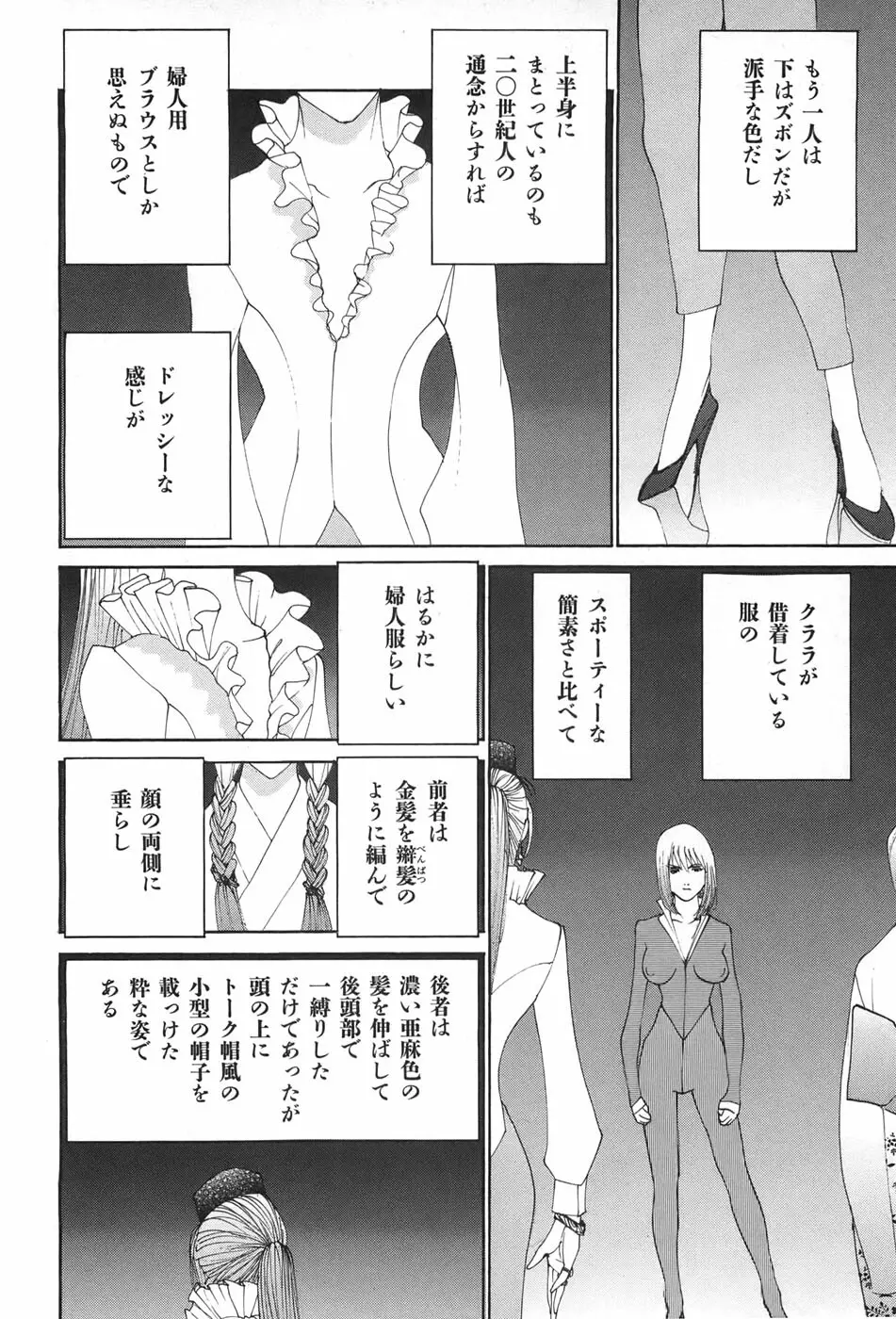 家畜人ヤプー Page.46