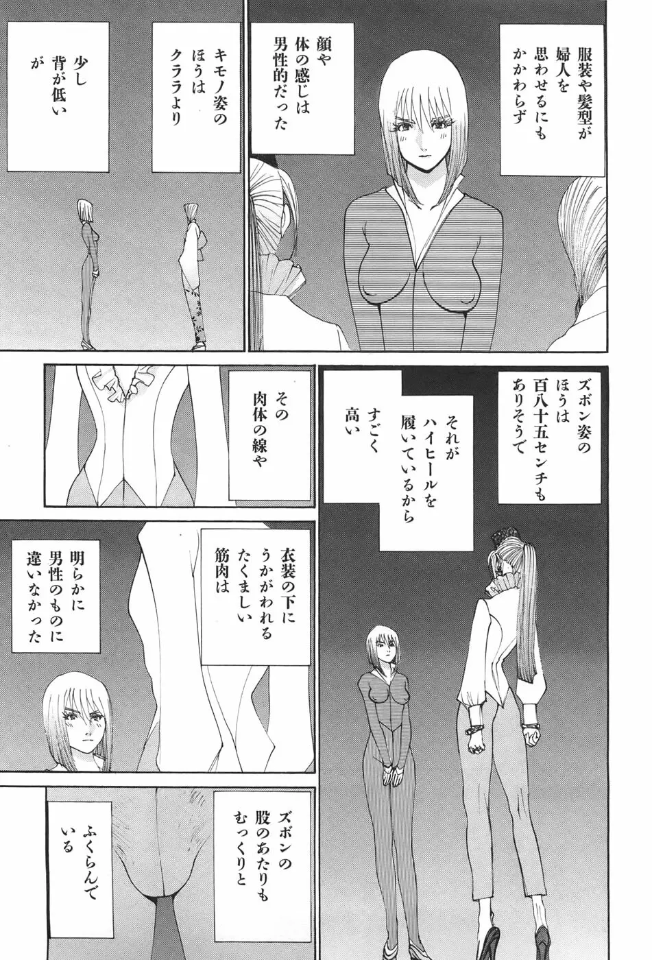 家畜人ヤプー Page.47