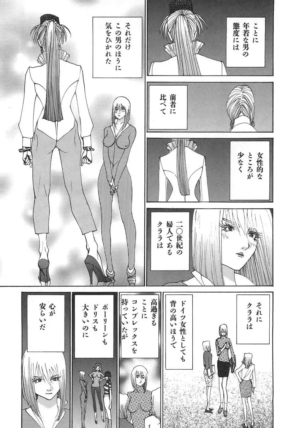 家畜人ヤプー Page.52