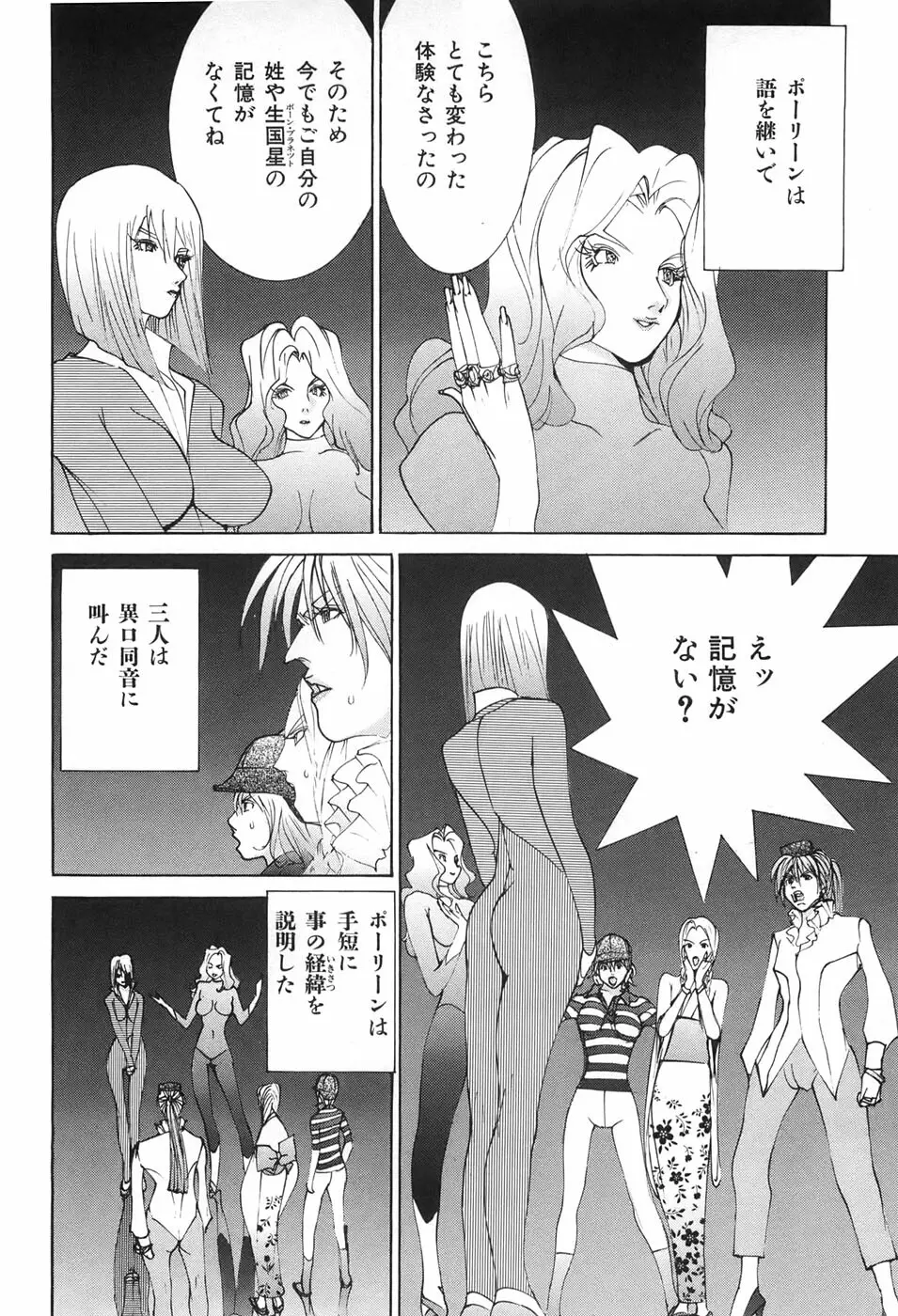 家畜人ヤプー Page.62