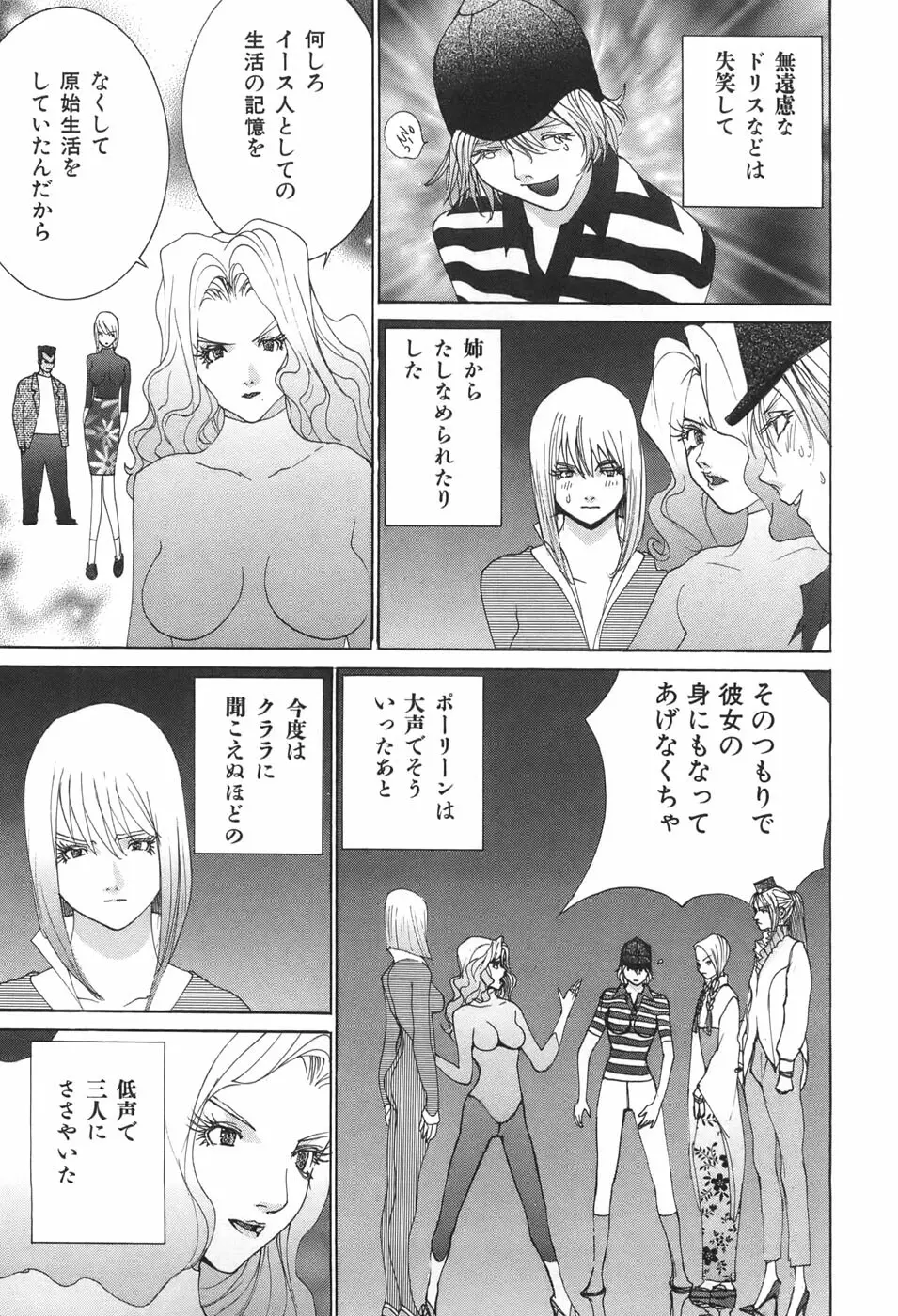 家畜人ヤプー Page.65