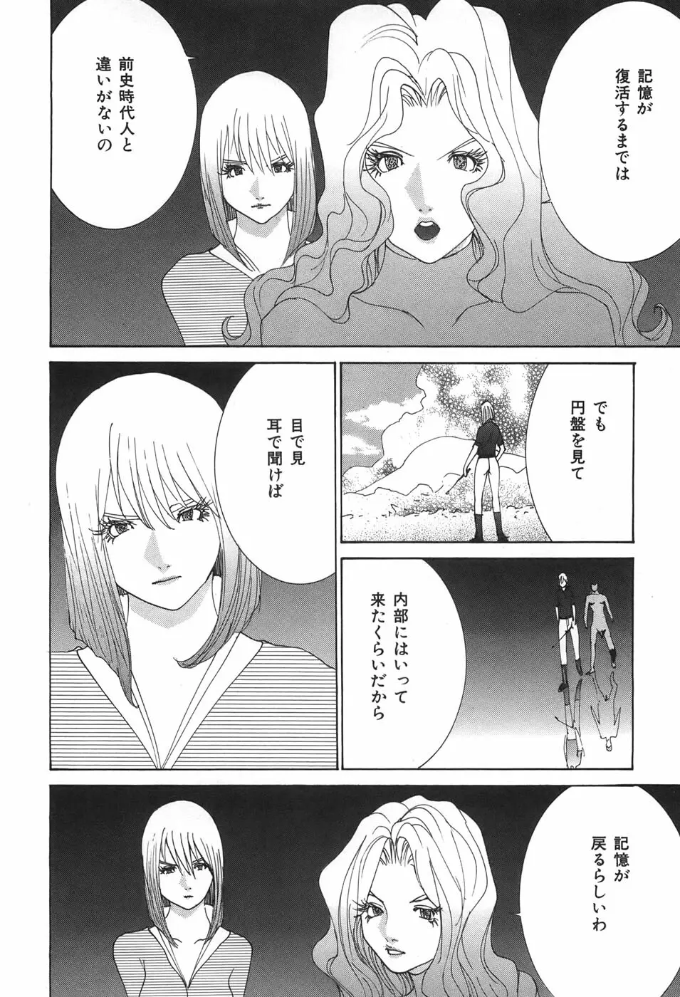 家畜人ヤプー Page.66