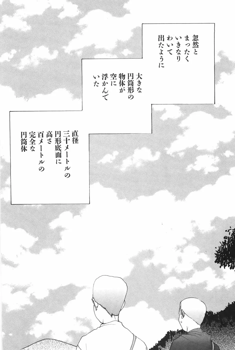 家畜人ヤプー Page.8