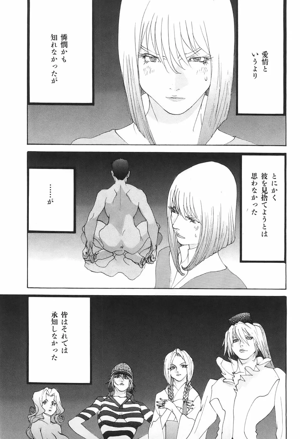 家畜人ヤプー Page.83