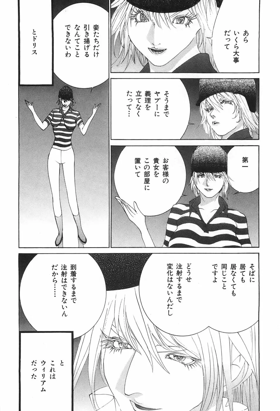 家畜人ヤプー Page.84