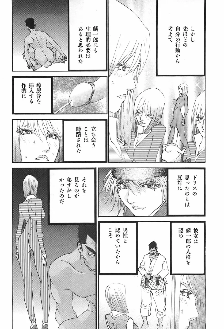 家畜人ヤプー Page.94