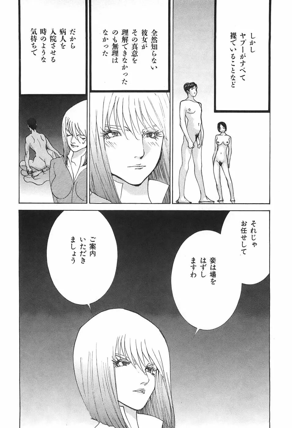 家畜人ヤプー Page.96