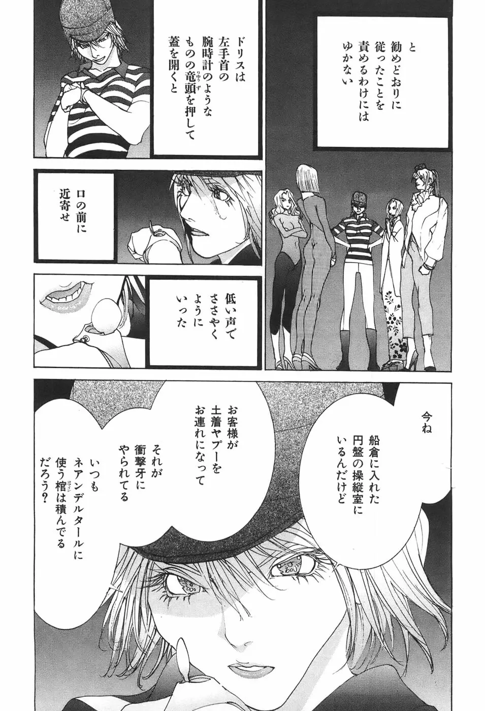 家畜人ヤプー Page.97