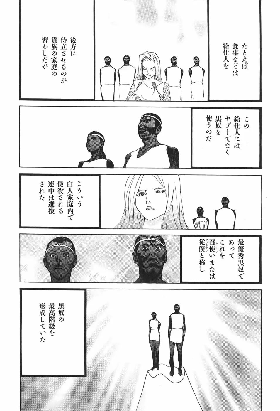 家畜人ヤプー Page.99