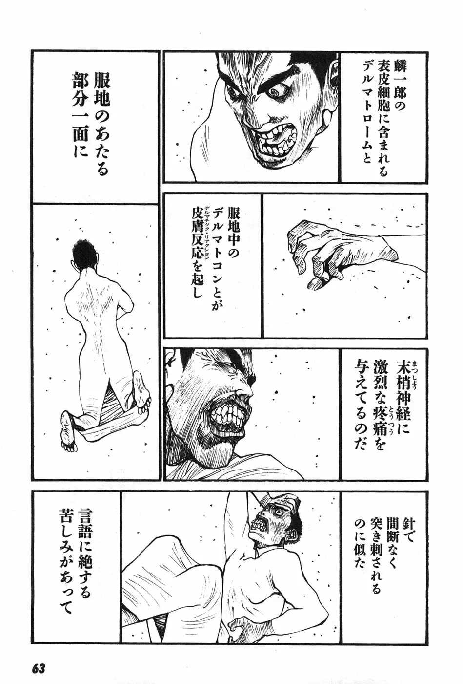 家畜人ヤプー Page.66