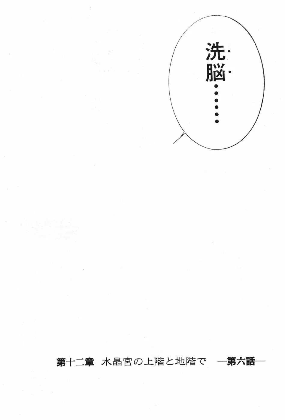 家畜人ヤプー Page.81