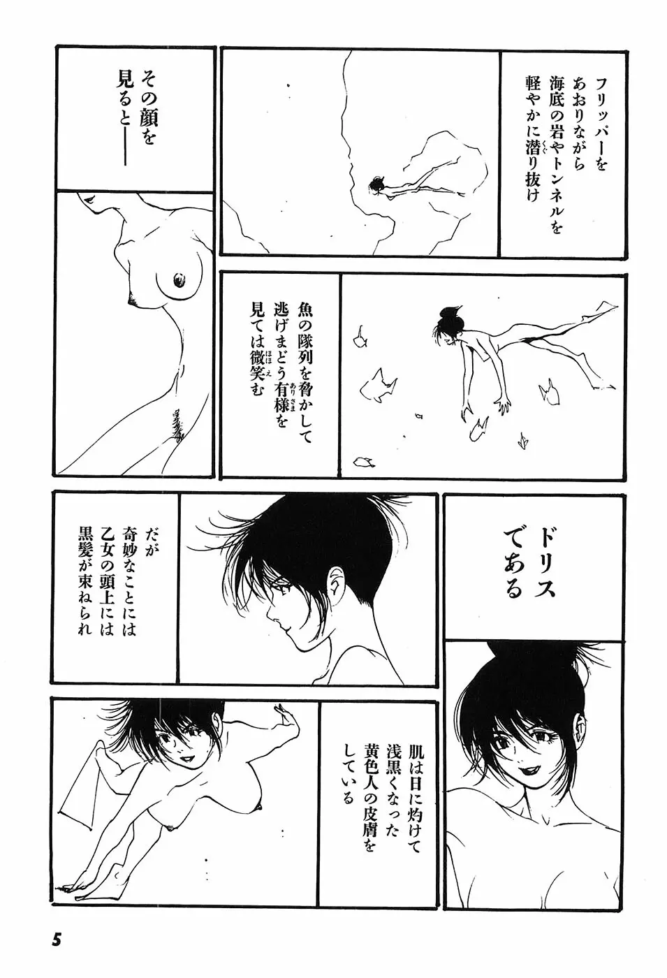 家畜人ヤプー Page.10