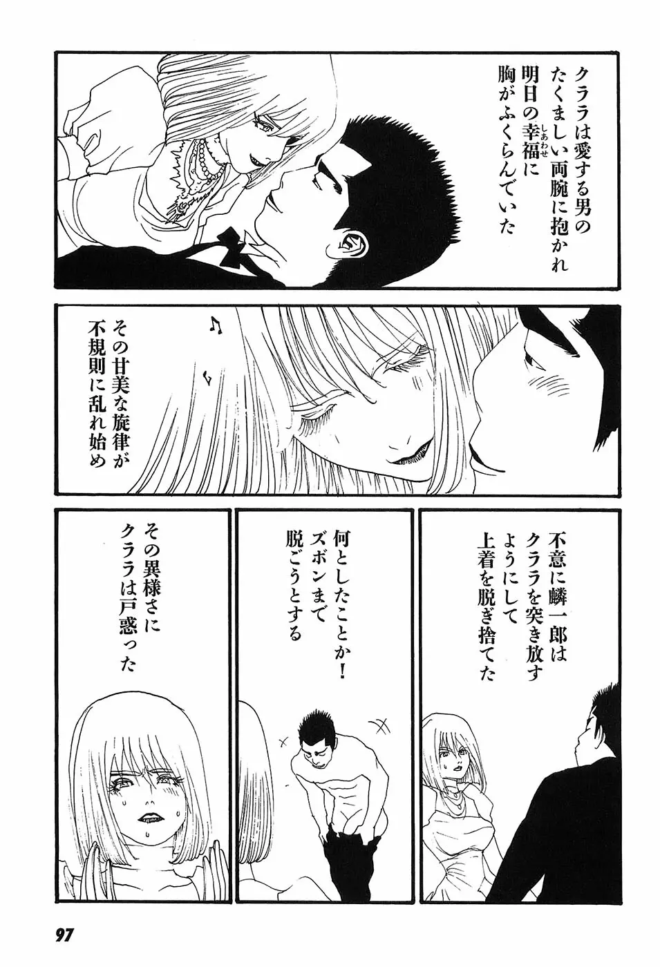 家畜人ヤプー Page.102