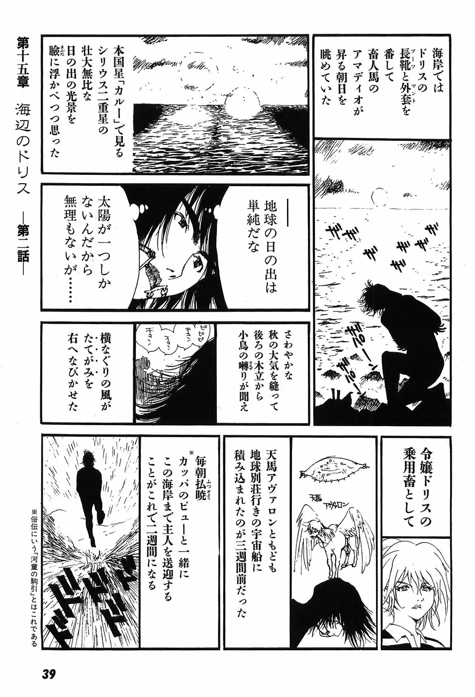 家畜人ヤプー Page.44