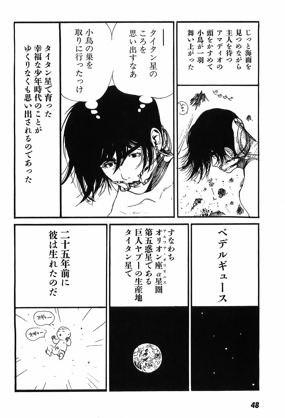 家畜人ヤプー Page.53