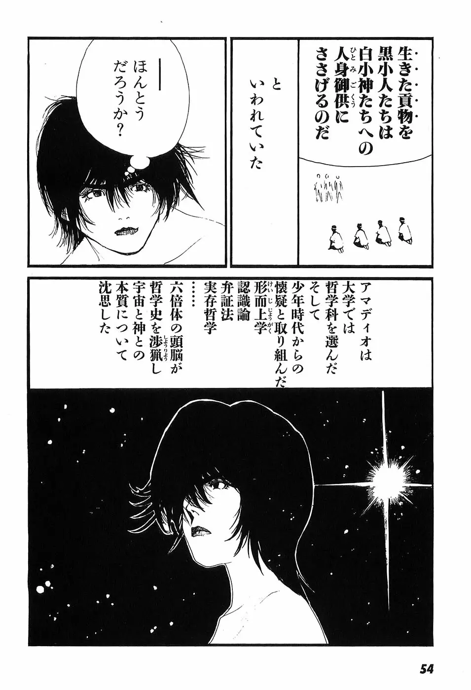 家畜人ヤプー Page.59