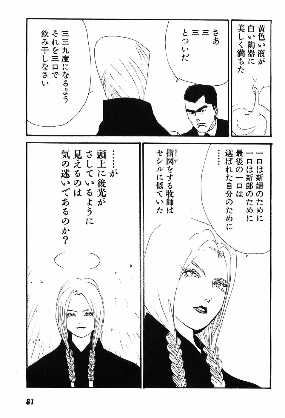 家畜人ヤプー Page.86