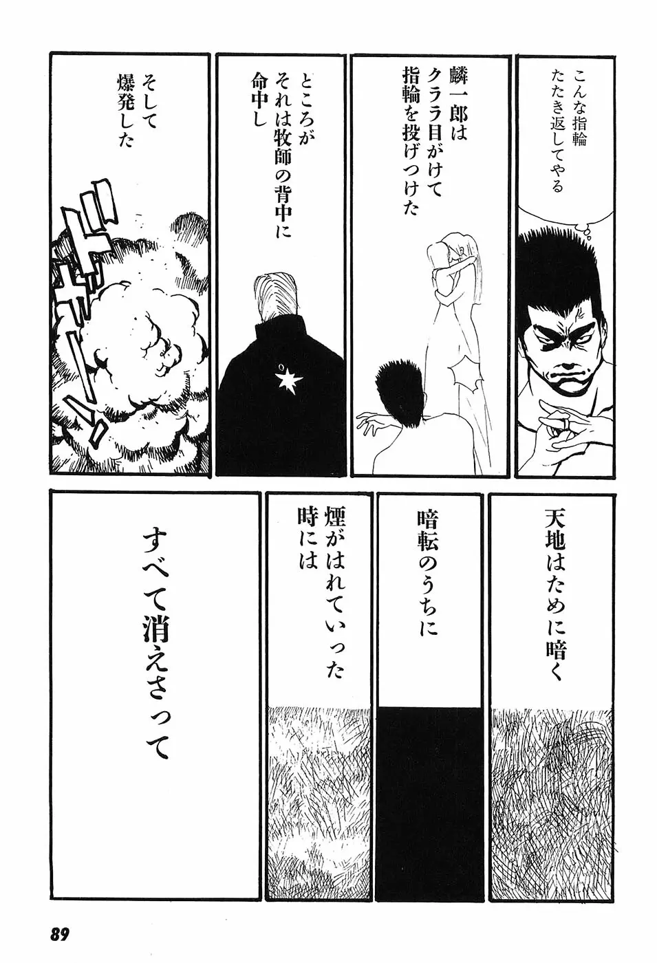 家畜人ヤプー Page.94