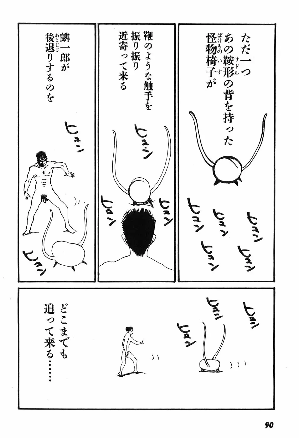 家畜人ヤプー Page.95