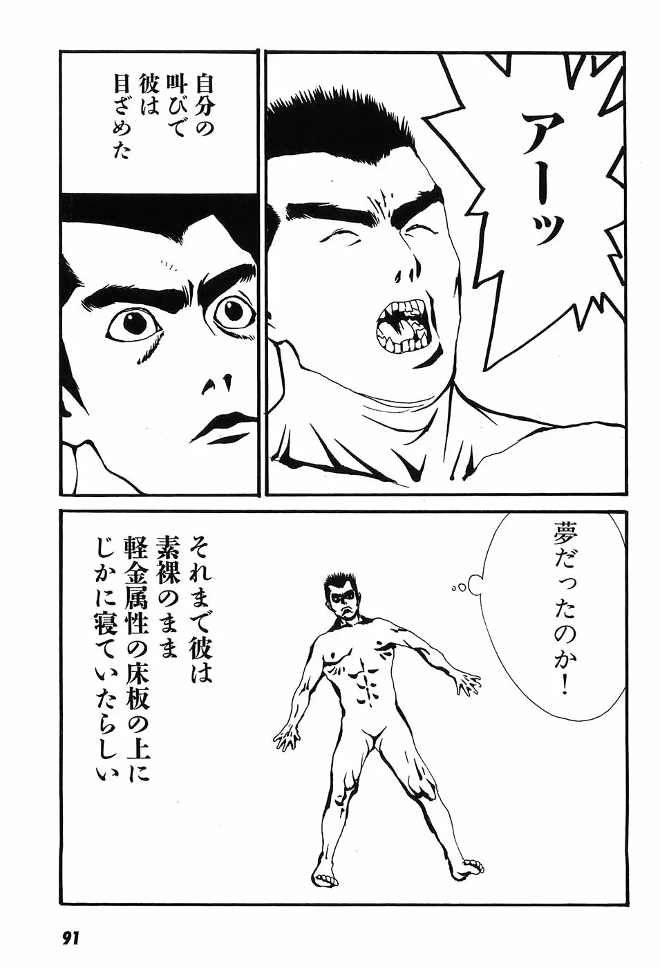 家畜人ヤプー Page.96