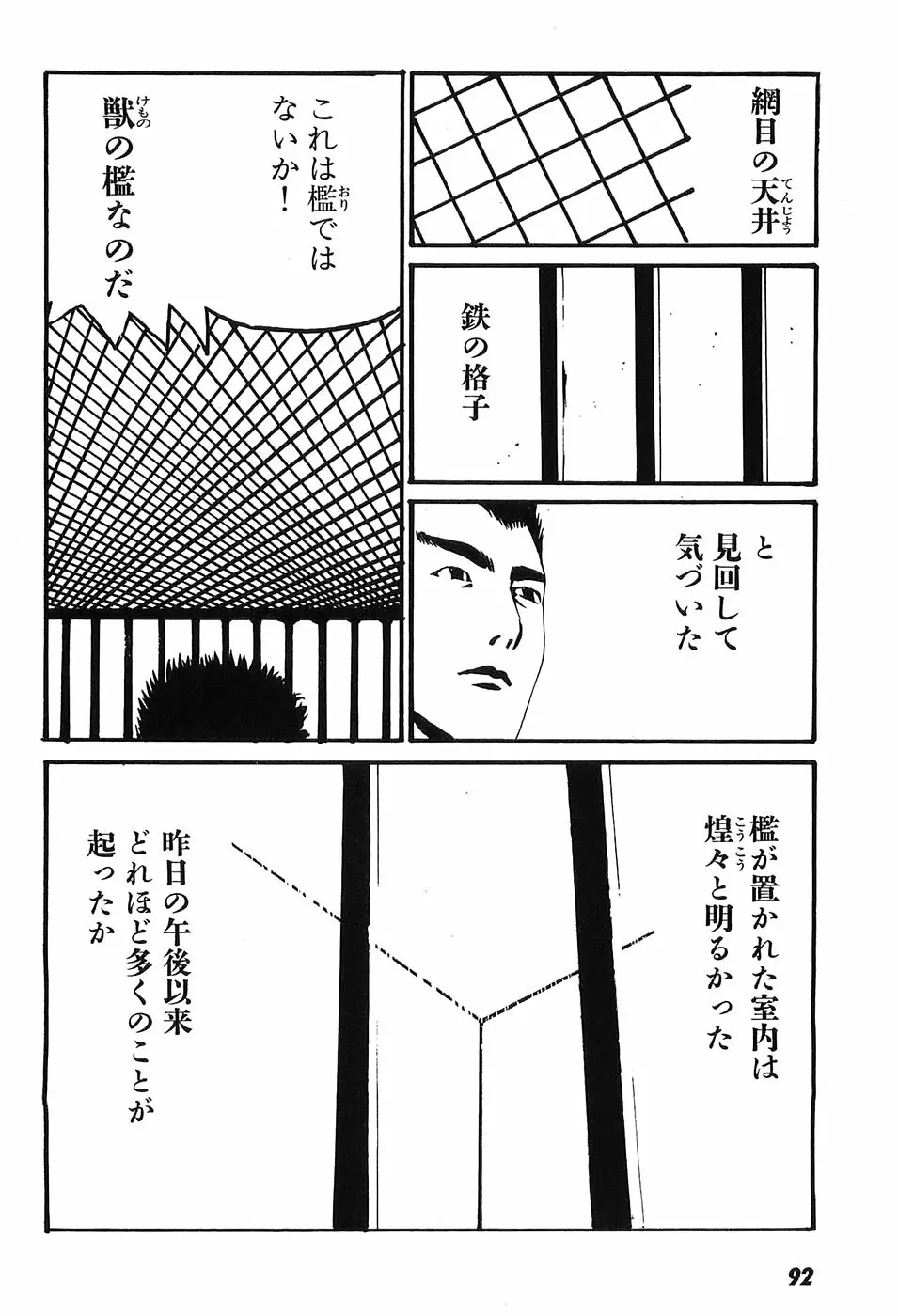 家畜人ヤプー Page.97