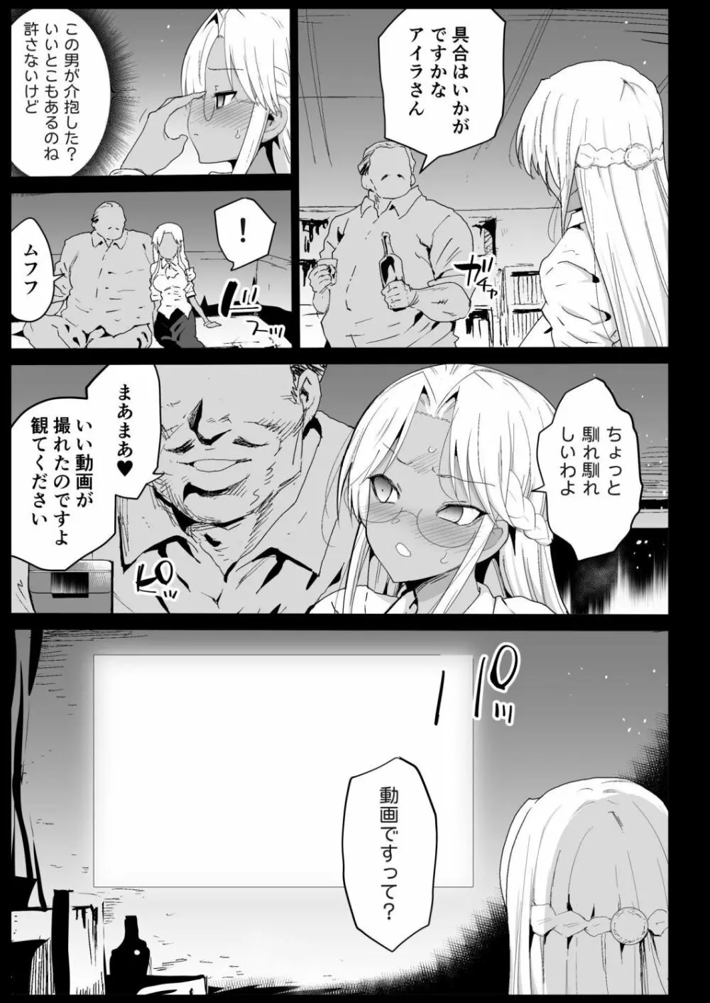 強制援交6～黒ギャルJKをカネで抱きたい～ Page.11