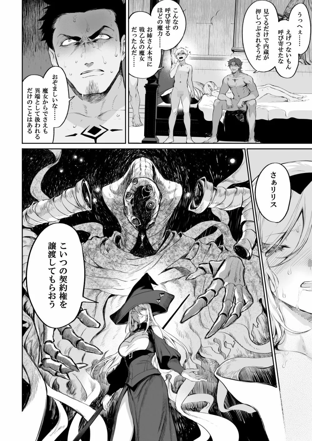 戦乙女といくさごと！〜女魔法使い編〜 Page.119