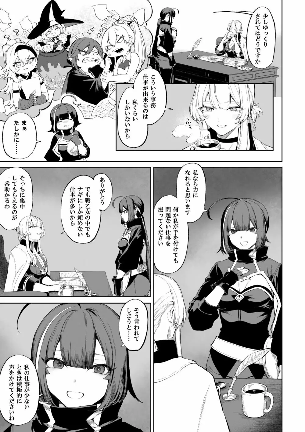 戦乙女といくさごと！〜女魔法使い編〜 Page.12