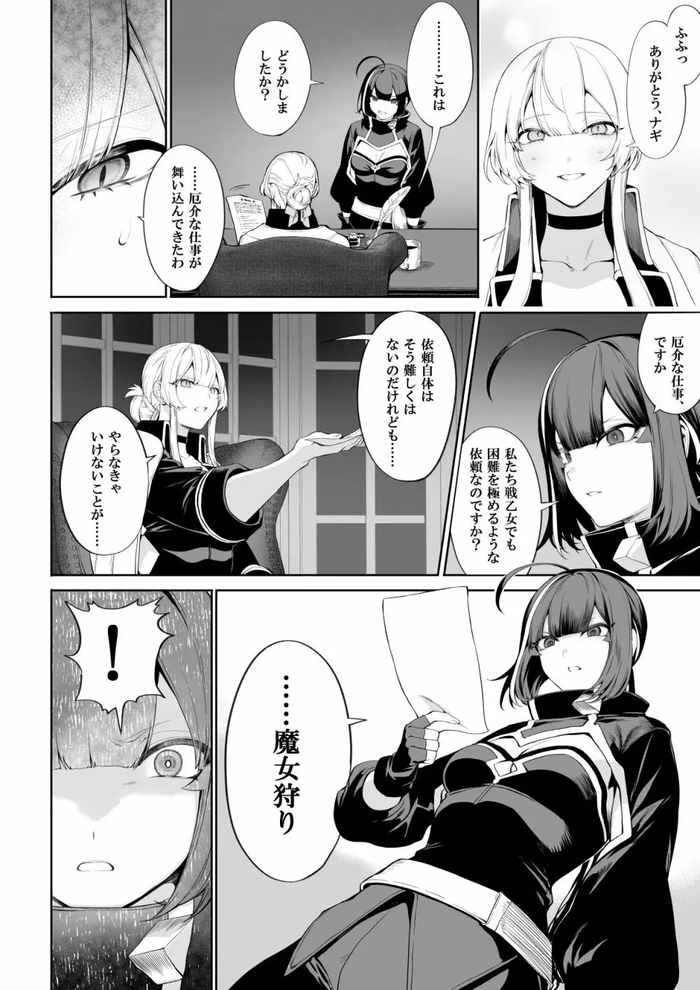 戦乙女といくさごと！〜女魔法使い編〜 Page.13