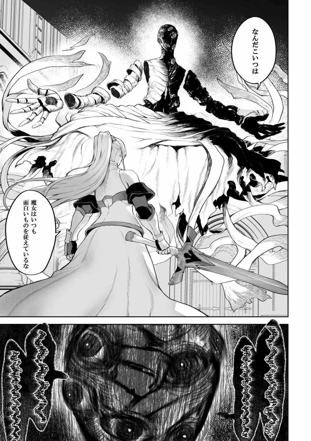 戦乙女といくさごと！〜女魔法使い編〜 Page.130