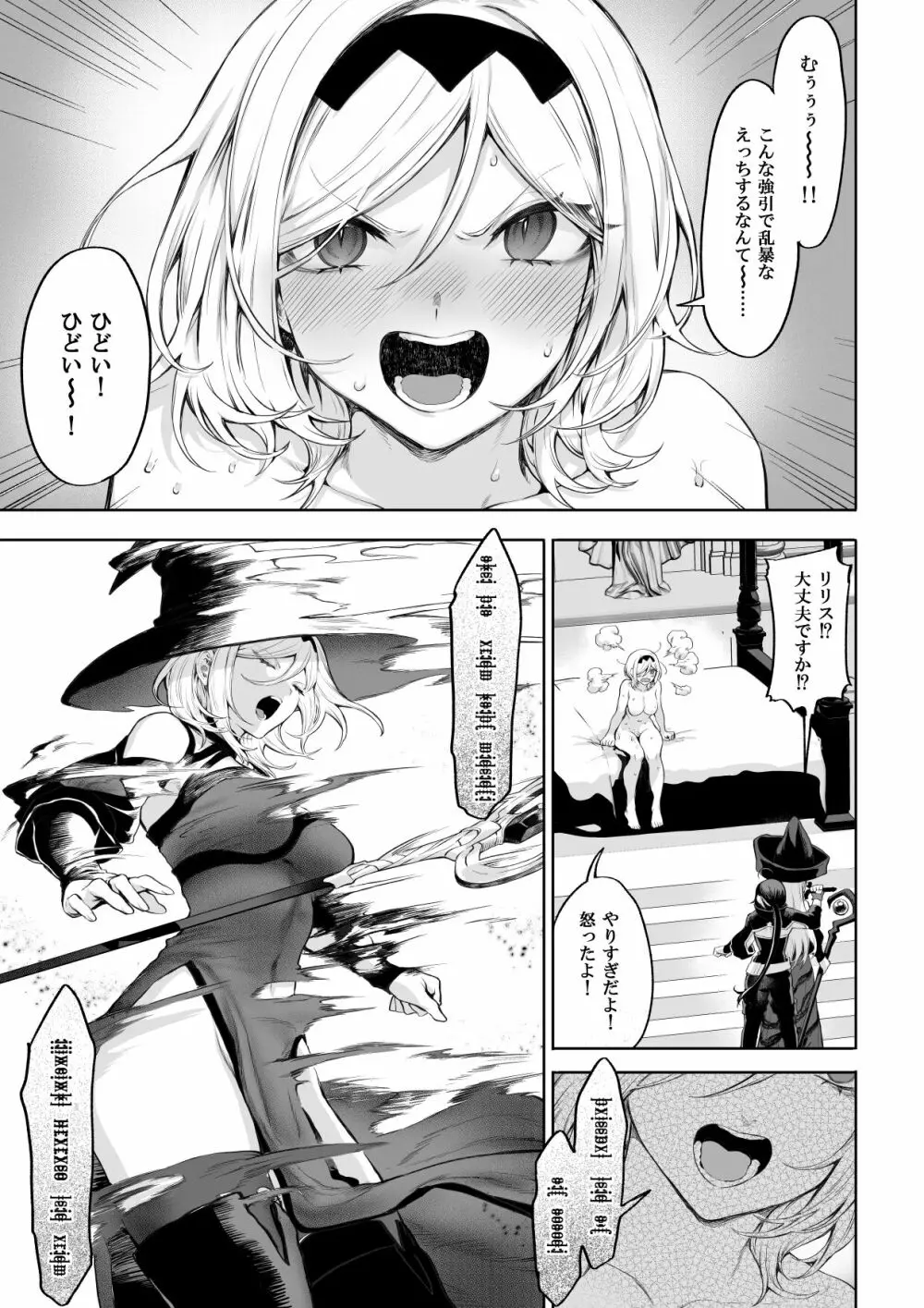 戦乙女といくさごと！〜女魔法使い編〜 Page.134