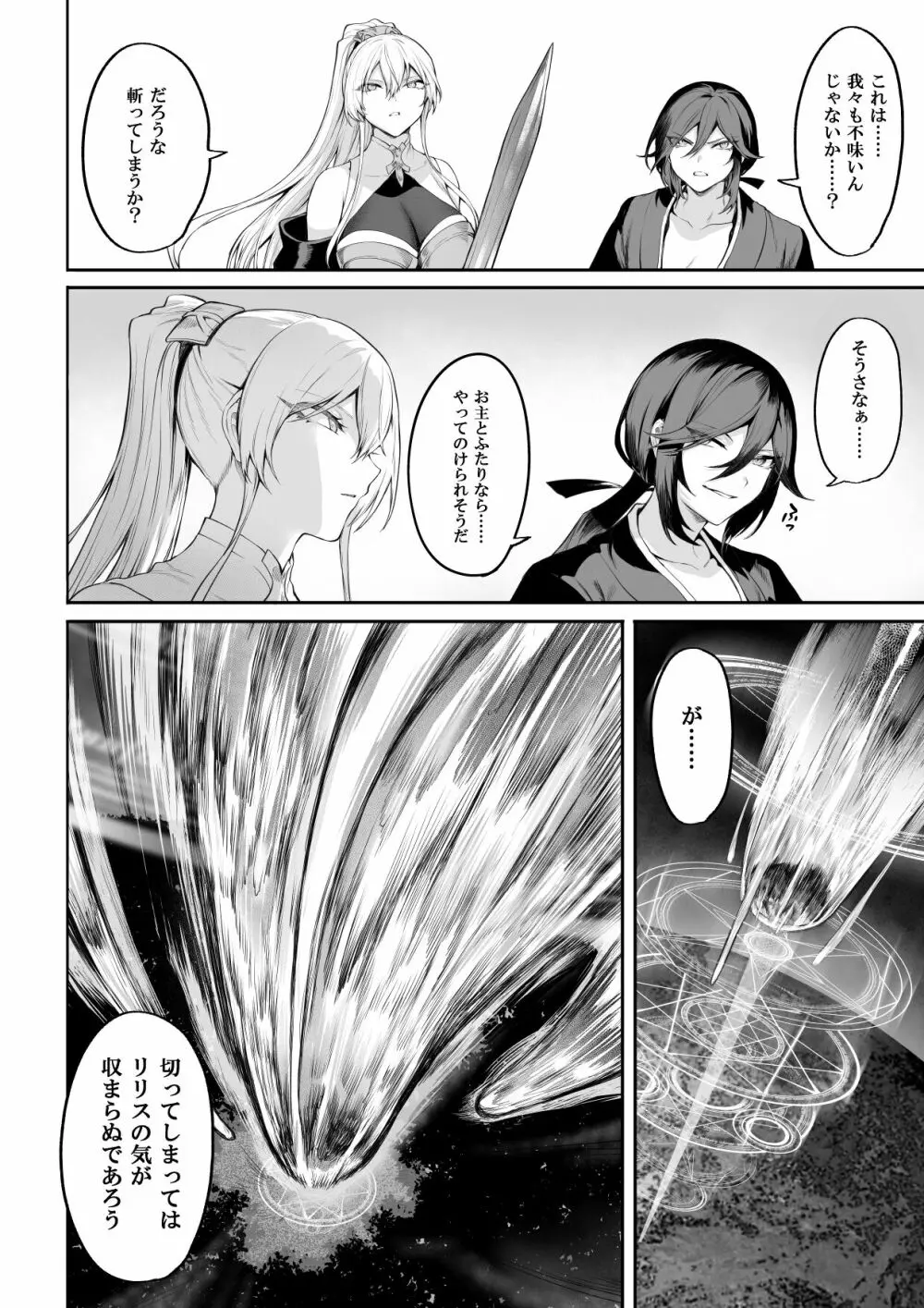 戦乙女といくさごと！〜女魔法使い編〜 Page.137