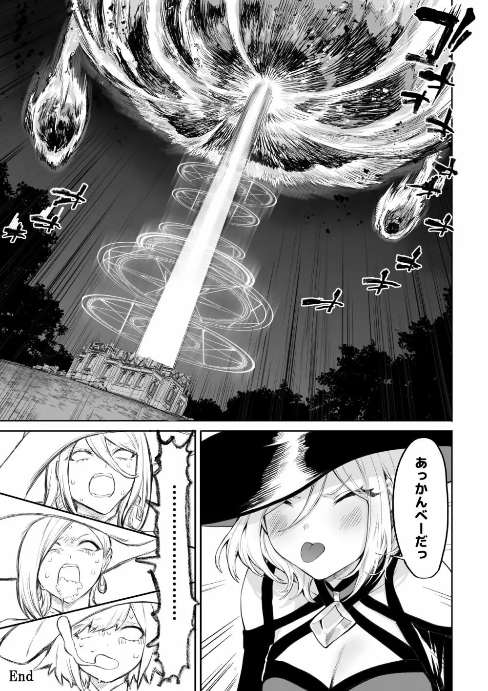 戦乙女といくさごと！〜女魔法使い編〜 Page.138