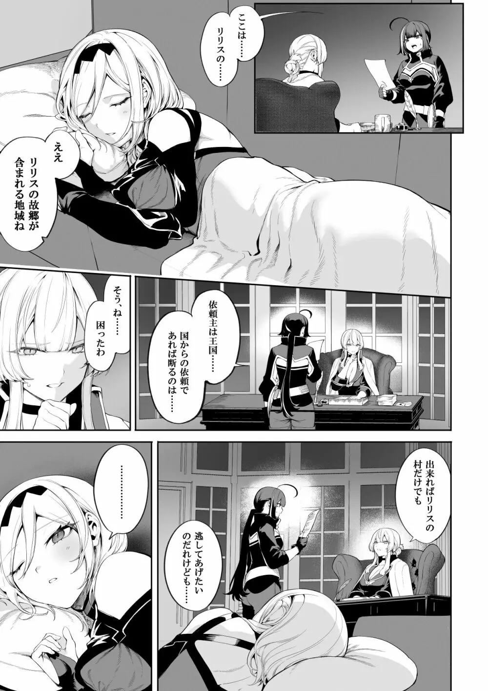 戦乙女といくさごと！〜女魔法使い編〜 Page.14