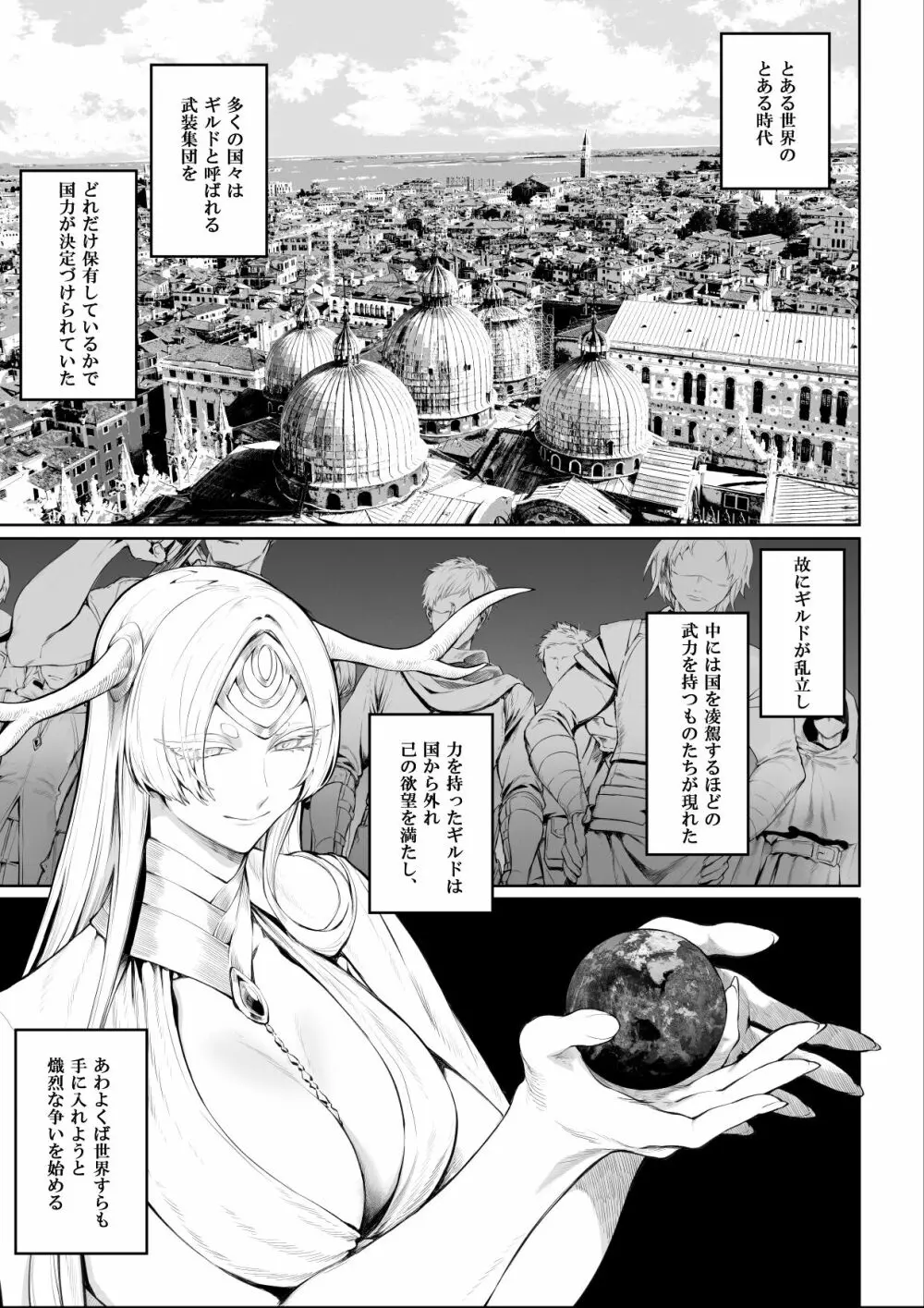 戦乙女といくさごと！〜女魔法使い編〜 Page.2